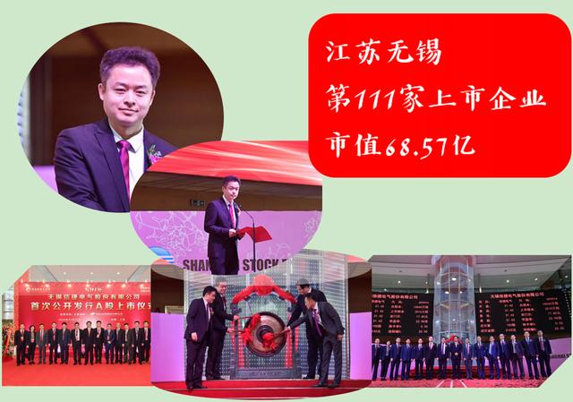 江蘇“無錫第111家上市企業(yè)”：實(shí)控人46歲IPO敲鐘，市值68.57億