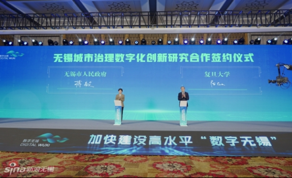 市政府與復旦大學簽約共建城市治理數字化創新研究項目