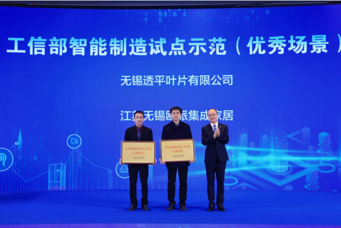 惠山區對工信部智能制造優秀場景、江蘇省大中小企業融通發展特色載體等授牌