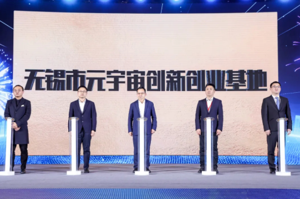 “長三角元宇宙聯盟”揭牌成立