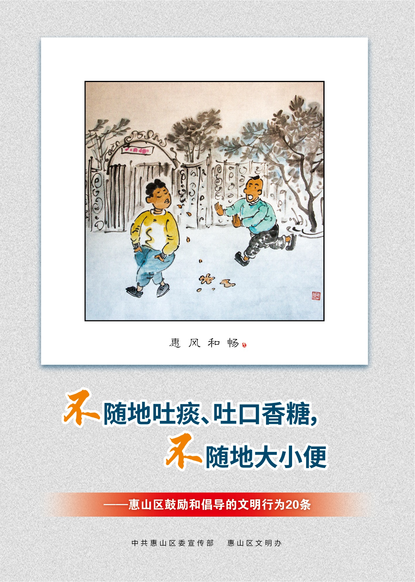 16、不隨地吐痰、吐口香糖，不隨地大小便