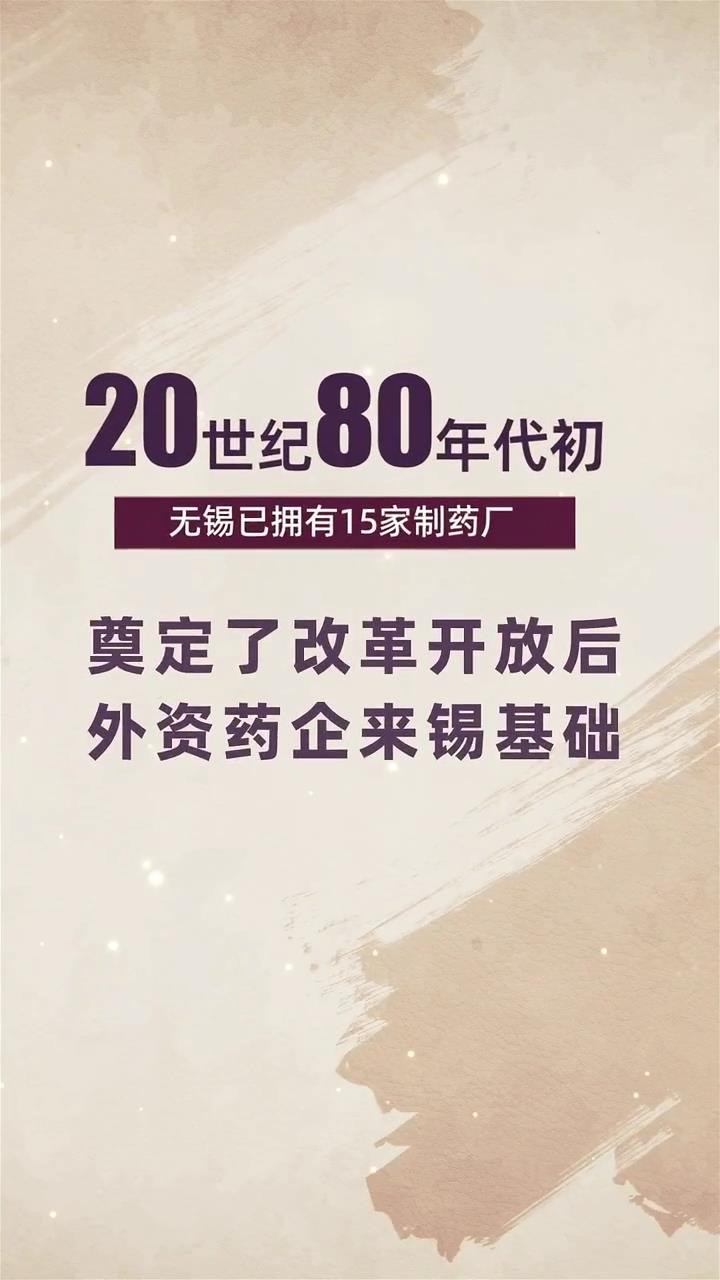 20張圖帶你看無錫生物醫藥70年-3