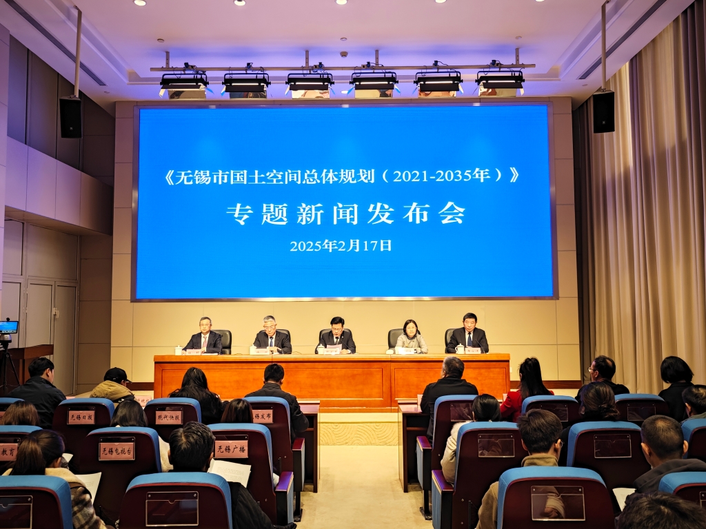 無錫市國土空間總體規(guī)劃（2021-2035年）專題新聞發(fā)布會