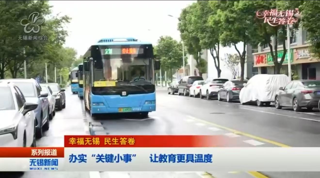 【幸福無錫 民生答卷】辦實“關鍵小事” 讓教育更具溫度
